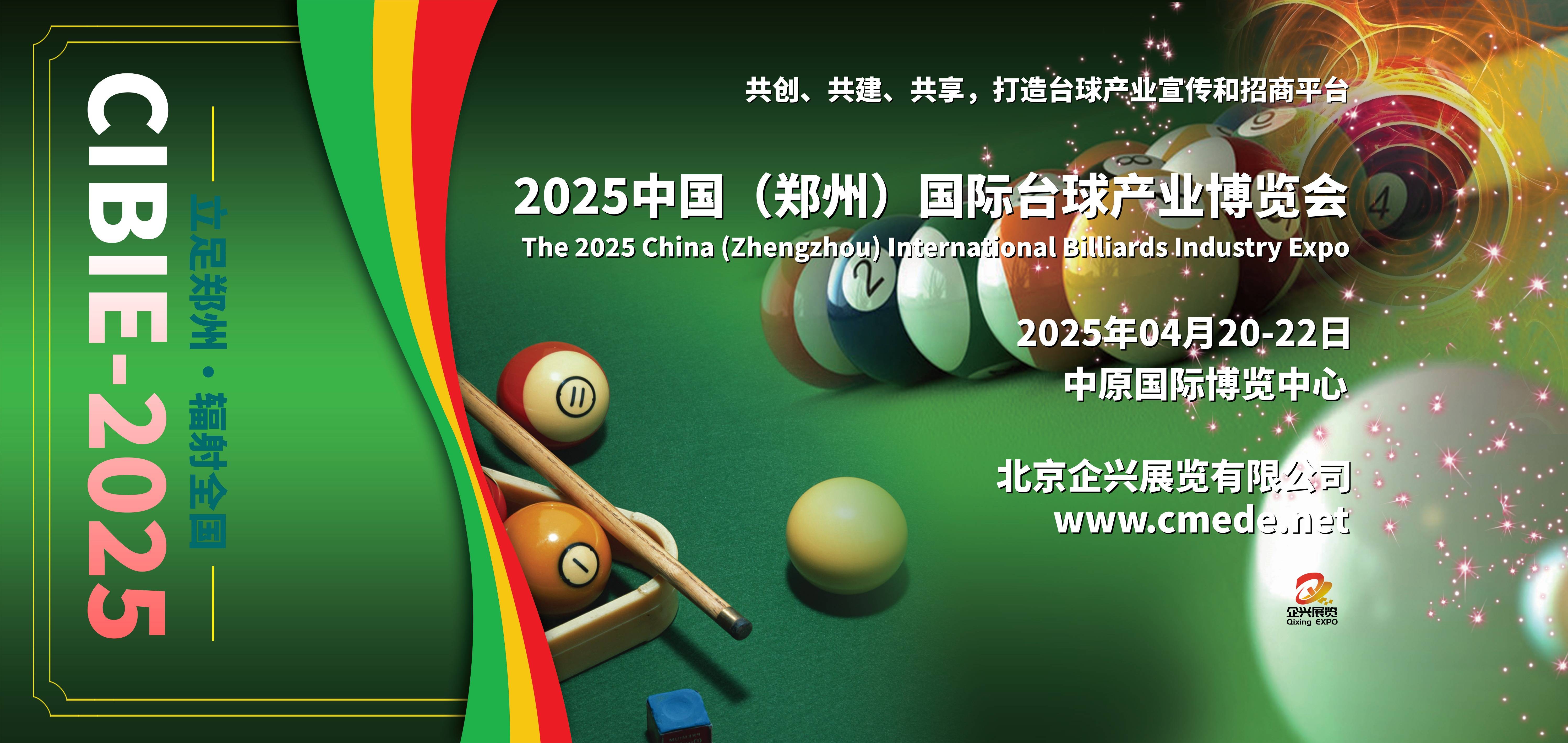 2025年台球比赛日程全面发布的简单介绍